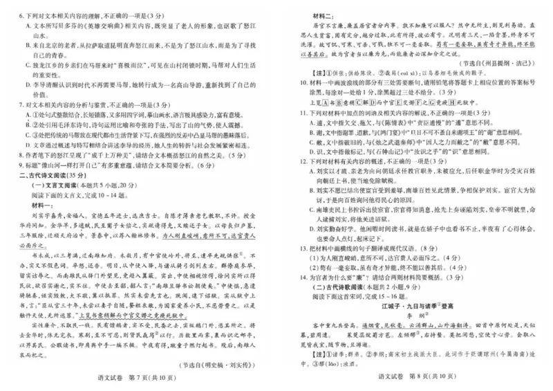 2024届湖北省武汉市高中毕业生四月调研考试语文试题_2024年4月_01按日期_29号_2024届湖北省武汉市高三四月调研考试_2024届湖北省武汉市高中毕业生四月调研考试语文试题