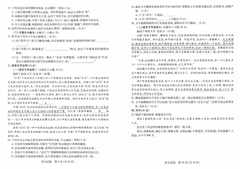 2024届湖北省武汉市高中毕业生四月调研考试语文试题_2024年4月_01按日期_29号_2024届湖北省武汉市高三四月调研考试_2024届湖北省武汉市高中毕业生四月调研考试语文试题