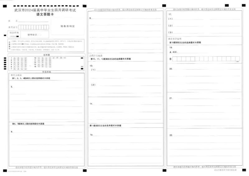 2024届湖北省武汉市高中毕业生四月调研考试语文试题_2024年4月_01按日期_29号_2024届湖北省武汉市高三四月调研考试_2024届湖北省武汉市高中毕业生四月调研考试语文试题