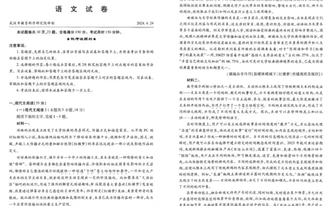 2024届湖北省武汉市高中毕业生四月调研考试语文试题_2024年4月_01按日期_29号_2024届湖北省武汉市高三四月调研考试_2024届湖北省武汉市高中毕业生四月调研考试语文试题