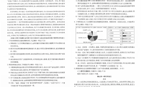 2024届湖北省武汉市高中毕业生四月调研考试语文试题_2024年4月_01按日期_29号_2024届湖北省武汉市高三四月调研考试_2024届湖北省武汉市高中毕业生四月调研考试语文试题