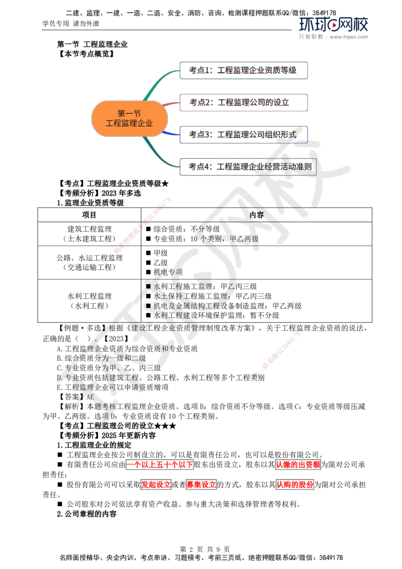 13.第四章第一节至第二节监理工程师_监理工程师_2025监理工程师_2025年监理工程师SVIP_2025年监理概论法规SVIP_02-基础精讲✿高端面授✿深度强化