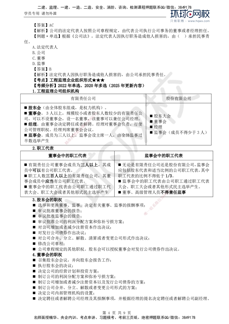 13.第四章第一节至第二节监理工程师_监理工程师_2025监理工程师_2025年监理工程师SVIP_2025年监理概论法规SVIP_02-基础精讲✿高端面授✿深度强化