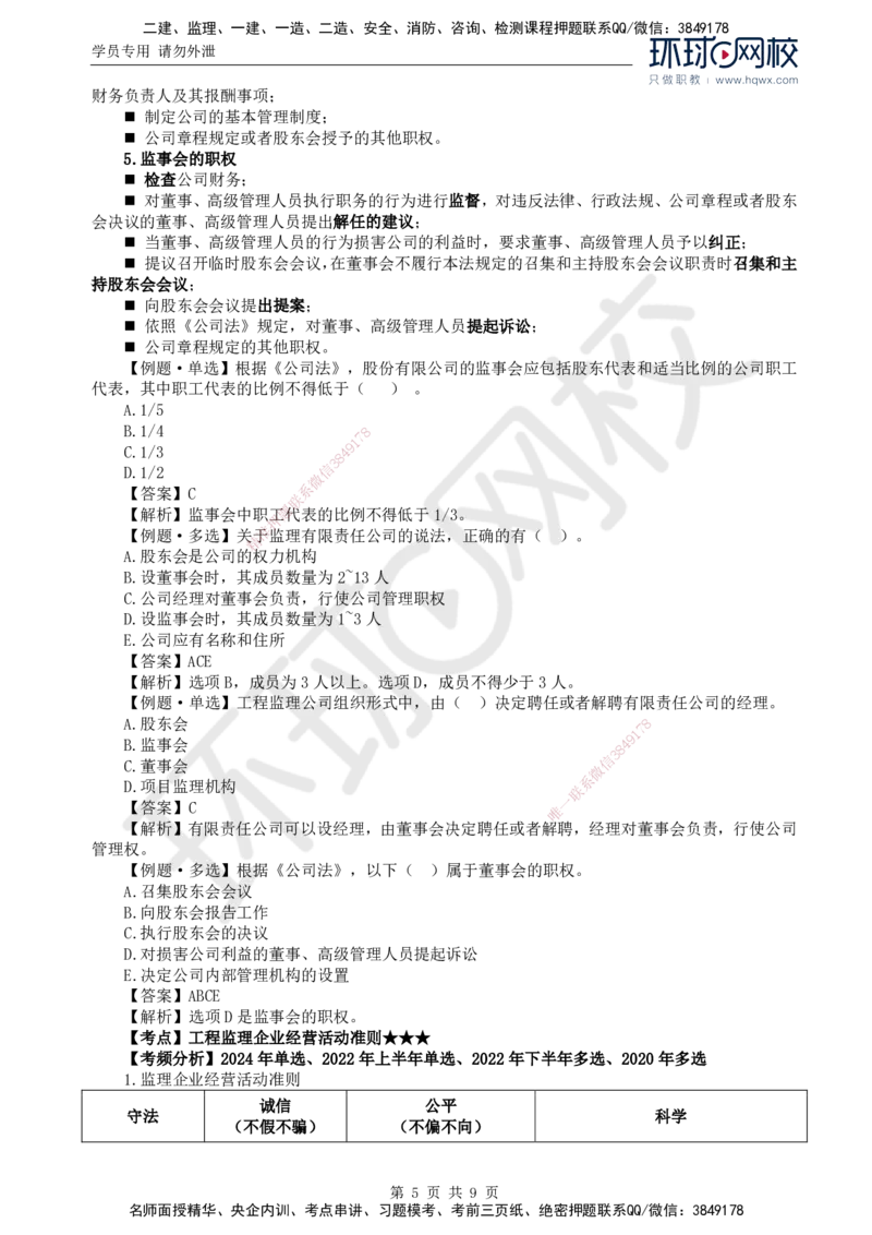 13.第四章第一节至第二节监理工程师_监理工程师_2025监理工程师_2025年监理工程师SVIP_2025年监理概论法规SVIP_02-基础精讲✿高端面授✿深度强化