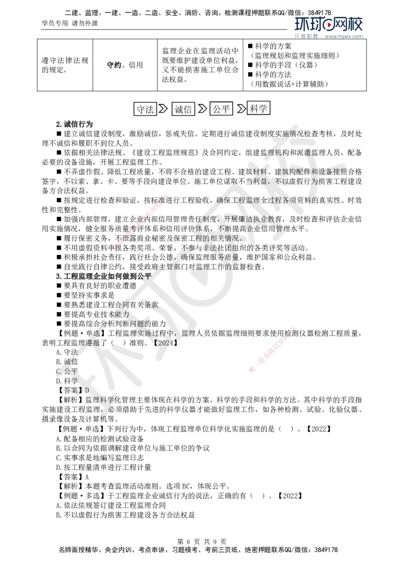 13.第四章第一节至第二节监理工程师_监理工程师_2025监理工程师_2025年监理工程师SVIP_2025年监理概论法规SVIP_02-基础精讲✿高端面授✿深度强化