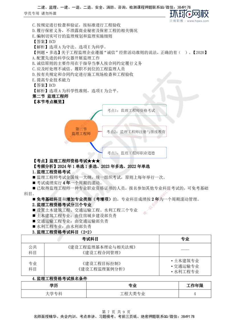 13.第四章第一节至第二节监理工程师_监理工程师_2025监理工程师_2025年监理工程师SVIP_2025年监理概论法规SVIP_02-基础精讲✿高端面授✿深度强化