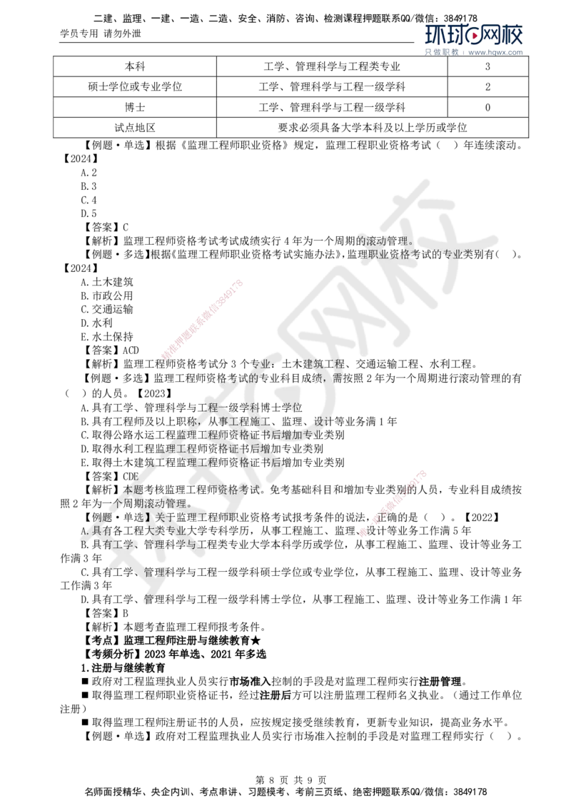 13.第四章第一节至第二节监理工程师_监理工程师_2025监理工程师_2025年监理工程师SVIP_2025年监理概论法规SVIP_02-基础精讲✿高端面授✿深度强化