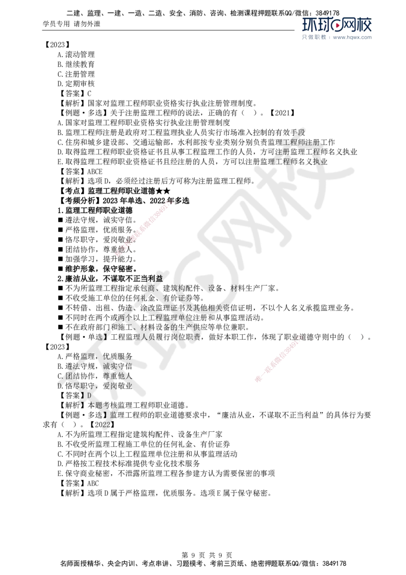 13.第四章第一节至第二节监理工程师_监理工程师_2025监理工程师_2025年监理工程师SVIP_2025年监理概论法规SVIP_02-基础精讲✿高端面授✿深度强化