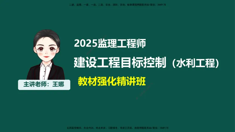 03-投资控制-第二章基本知识第二节_监理工程师_2025监理工程师_2025年监理工程师SVIP_2025年监理水利控制SVIP_02-基础精讲✿高端面授✿深度强化_03.投资_讲义