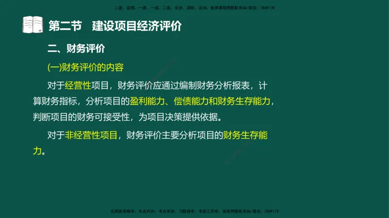 03-投资控制-第二章基本知识第二节_监理工程师_2025监理工程师_2025年监理工程师SVIP_2025年监理水利控制SVIP_02-基础精讲✿高端面授✿深度强化_03.投资_讲义