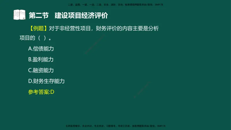 03-投资控制-第二章基本知识第二节_监理工程师_2025监理工程师_2025年监理工程师SVIP_2025年监理水利控制SVIP_02-基础精讲✿高端面授✿深度强化_03.投资_讲义