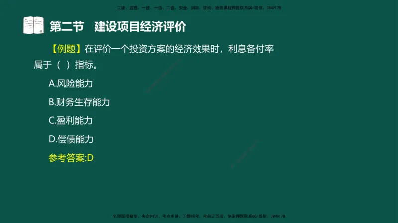 03-投资控制-第二章基本知识第二节_监理工程师_2025监理工程师_2025年监理工程师SVIP_2025年监理水利控制SVIP_02-基础精讲✿高端面授✿深度强化_03.投资_讲义