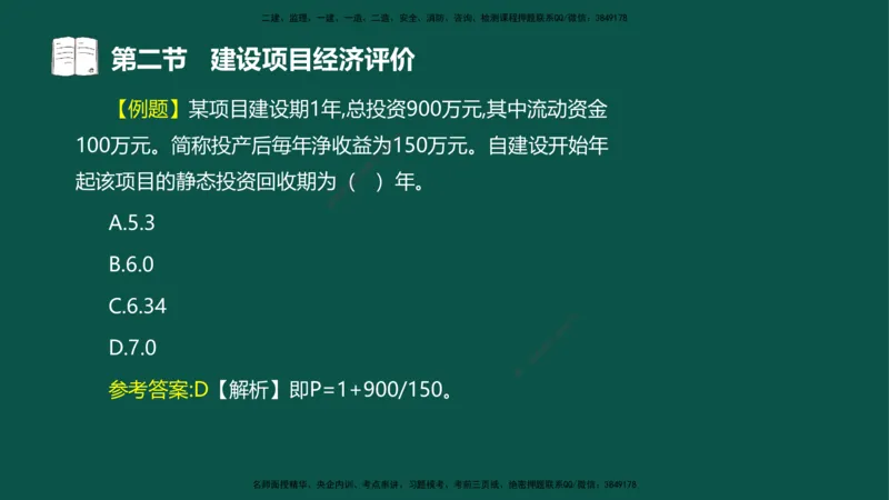 03-投资控制-第二章基本知识第二节_监理工程师_2025监理工程师_2025年监理工程师SVIP_2025年监理水利控制SVIP_02-基础精讲✿高端面授✿深度强化_03.投资_讲义