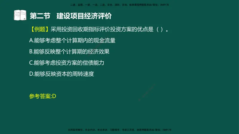 03-投资控制-第二章基本知识第二节_监理工程师_2025监理工程师_2025年监理工程师SVIP_2025年监理水利控制SVIP_02-基础精讲✿高端面授✿深度强化_03.投资_讲义