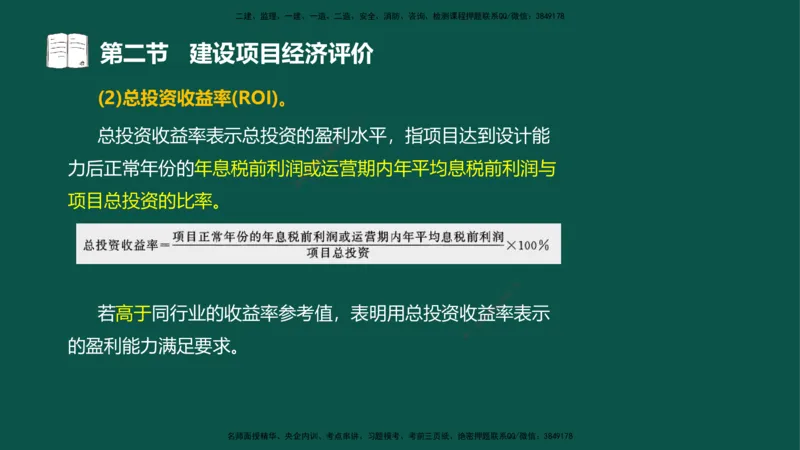 03-投资控制-第二章基本知识第二节_监理工程师_2025监理工程师_2025年监理工程师SVIP_2025年监理水利控制SVIP_02-基础精讲✿高端面授✿深度强化_03.投资_讲义