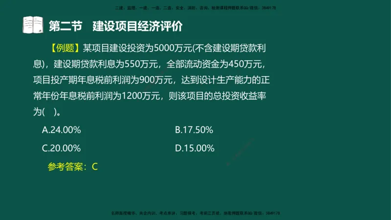 03-投资控制-第二章基本知识第二节_监理工程师_2025监理工程师_2025年监理工程师SVIP_2025年监理水利控制SVIP_02-基础精讲✿高端面授✿深度强化_03.投资_讲义