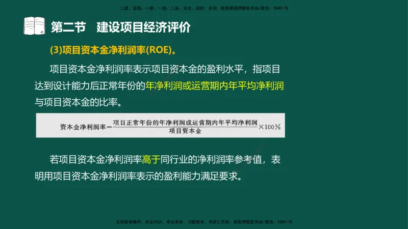 03-投资控制-第二章基本知识第二节_监理工程师_2025监理工程师_2025年监理工程师SVIP_2025年监理水利控制SVIP_02-基础精讲✿高端面授✿深度强化_03.投资_讲义