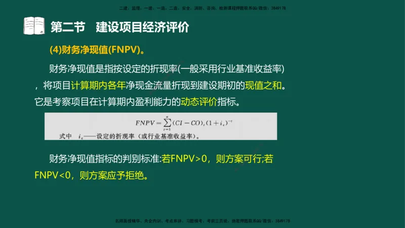 03-投资控制-第二章基本知识第二节_监理工程师_2025监理工程师_2025年监理工程师SVIP_2025年监理水利控制SVIP_02-基础精讲✿高端面授✿深度强化_03.投资_讲义