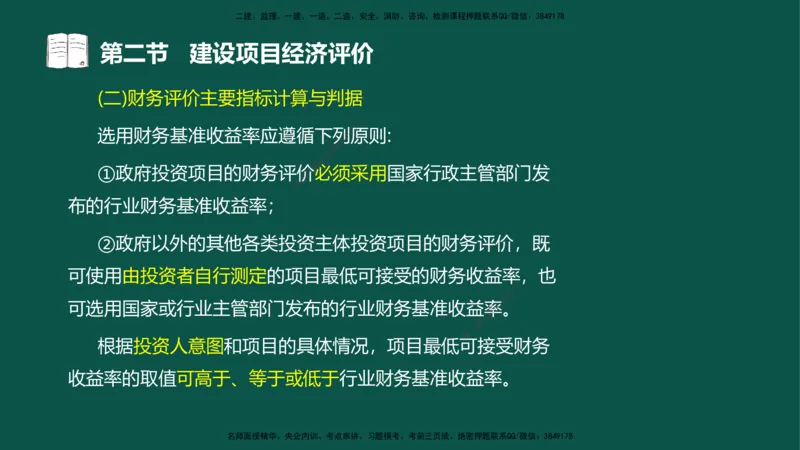 03-投资控制-第二章基本知识第二节_监理工程师_2025监理工程师_2025年监理工程师SVIP_2025年监理水利控制SVIP_02-基础精讲✿高端面授✿深度强化_03.投资_讲义