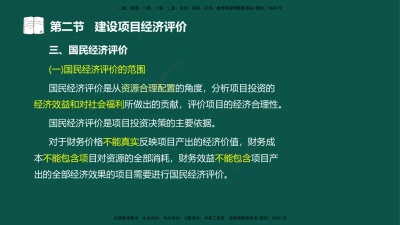 03-投资控制-第二章基本知识第二节_监理工程师_2025监理工程师_2025年监理工程师SVIP_2025年监理水利控制SVIP_02-基础精讲✿高端面授✿深度强化_03.投资_讲义