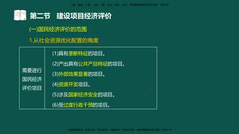 03-投资控制-第二章基本知识第二节_监理工程师_2025监理工程师_2025年监理工程师SVIP_2025年监理水利控制SVIP_02-基础精讲✿高端面授✿深度强化_03.投资_讲义