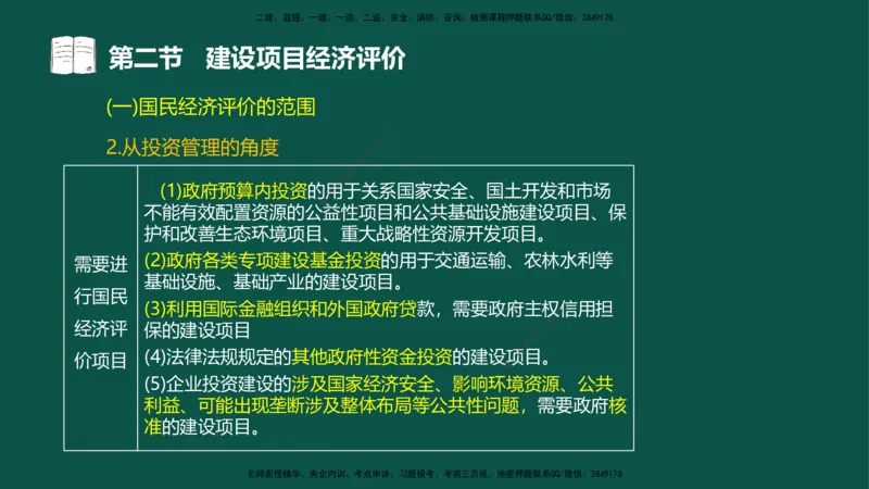 03-投资控制-第二章基本知识第二节_监理工程师_2025监理工程师_2025年监理工程师SVIP_2025年监理水利控制SVIP_02-基础精讲✿高端面授✿深度强化_03.投资_讲义