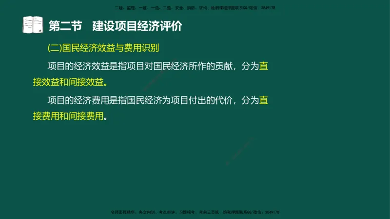 03-投资控制-第二章基本知识第二节_监理工程师_2025监理工程师_2025年监理工程师SVIP_2025年监理水利控制SVIP_02-基础精讲✿高端面授✿深度强化_03.投资_讲义