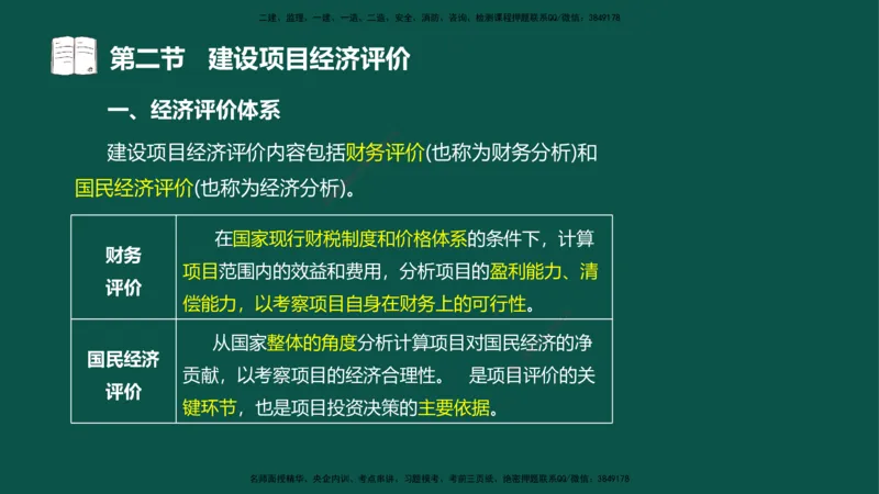 03-投资控制-第二章基本知识第二节_监理工程师_2025监理工程师_2025年监理工程师SVIP_2025年监理水利控制SVIP_02-基础精讲✿高端面授✿深度强化_03.投资_讲义