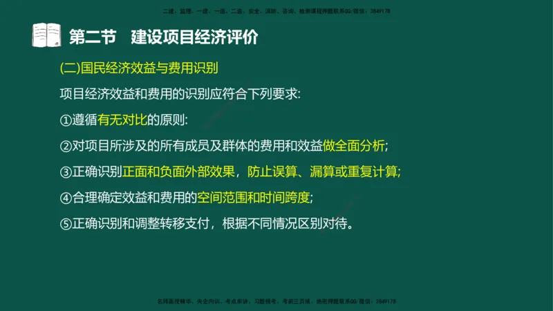 03-投资控制-第二章基本知识第二节_监理工程师_2025监理工程师_2025年监理工程师SVIP_2025年监理水利控制SVIP_02-基础精讲✿高端面授✿深度强化_03.投资_讲义