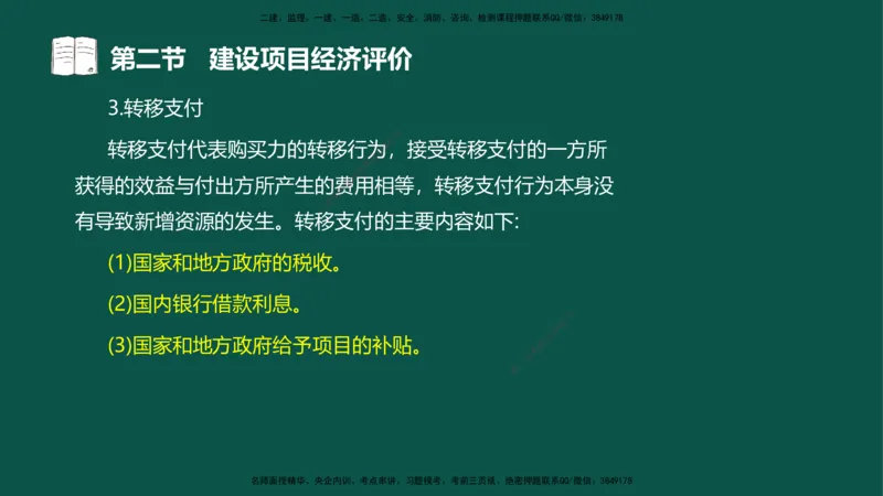 03-投资控制-第二章基本知识第二节_监理工程师_2025监理工程师_2025年监理工程师SVIP_2025年监理水利控制SVIP_02-基础精讲✿高端面授✿深度强化_03.投资_讲义