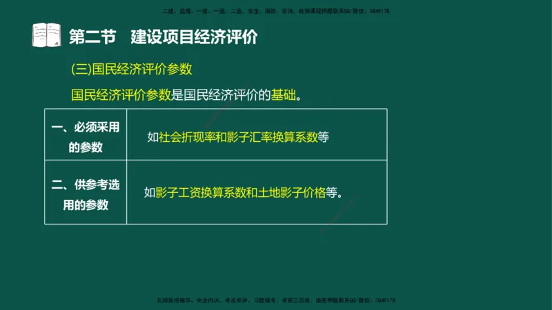 03-投资控制-第二章基本知识第二节_监理工程师_2025监理工程师_2025年监理工程师SVIP_2025年监理水利控制SVIP_02-基础精讲✿高端面授✿深度强化_03.投资_讲义