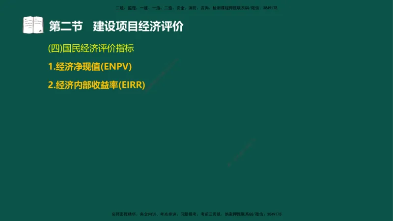 03-投资控制-第二章基本知识第二节_监理工程师_2025监理工程师_2025年监理工程师SVIP_2025年监理水利控制SVIP_02-基础精讲✿高端面授✿深度强化_03.投资_讲义