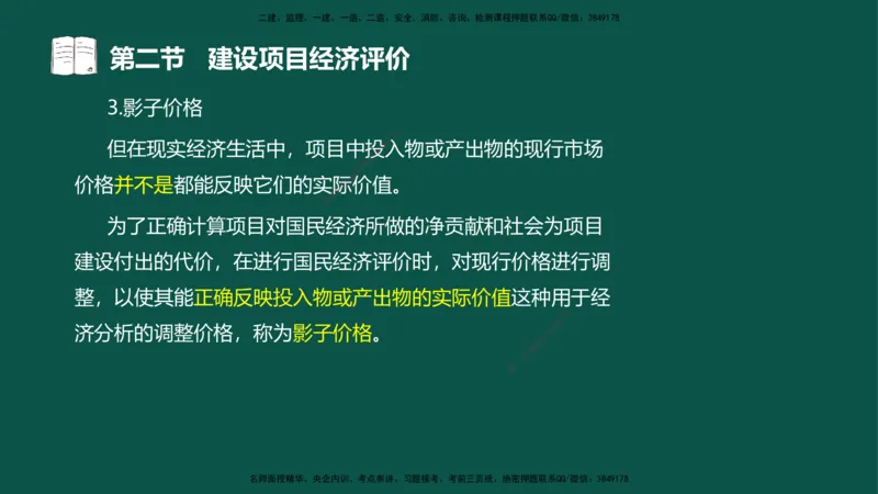 03-投资控制-第二章基本知识第二节_监理工程师_2025监理工程师_2025年监理工程师SVIP_2025年监理水利控制SVIP_02-基础精讲✿高端面授✿深度强化_03.投资_讲义