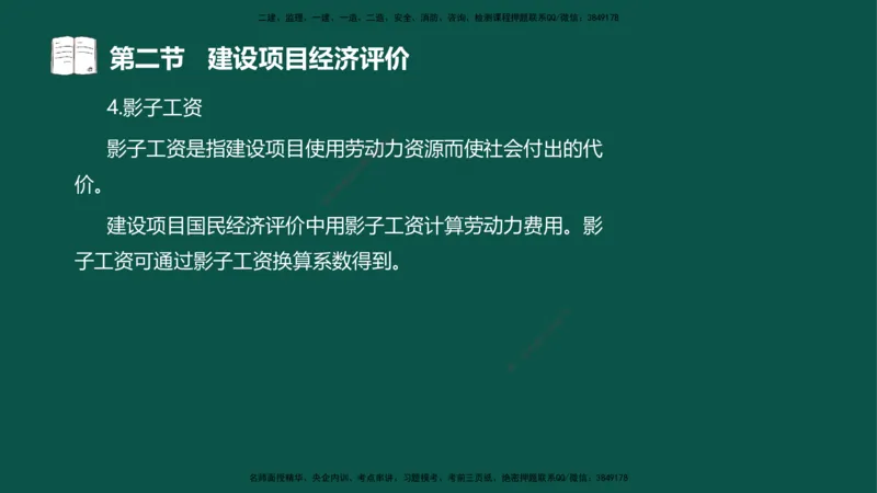 03-投资控制-第二章基本知识第二节_监理工程师_2025监理工程师_2025年监理工程师SVIP_2025年监理水利控制SVIP_02-基础精讲✿高端面授✿深度强化_03.投资_讲义