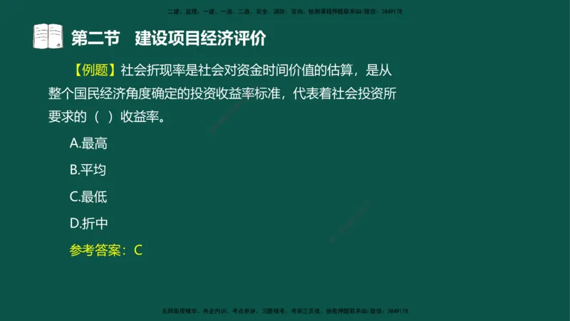 03-投资控制-第二章基本知识第二节_监理工程师_2025监理工程师_2025年监理工程师SVIP_2025年监理水利控制SVIP_02-基础精讲✿高端面授✿深度强化_03.投资_讲义