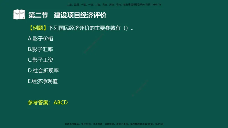03-投资控制-第二章基本知识第二节_监理工程师_2025监理工程师_2025年监理工程师SVIP_2025年监理水利控制SVIP_02-基础精讲✿高端面授✿深度强化_03.投资_讲义