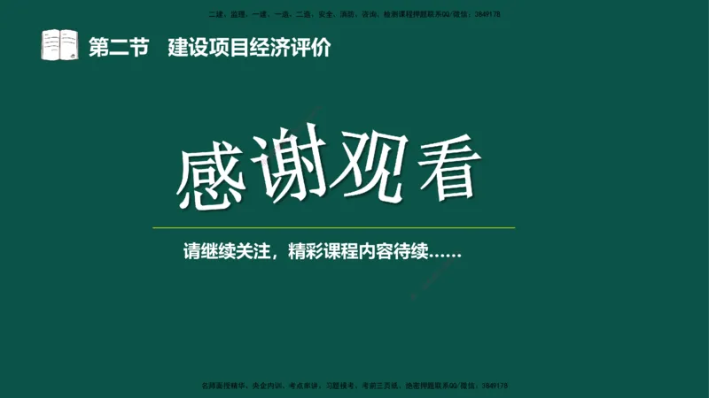 03-投资控制-第二章基本知识第二节_监理工程师_2025监理工程师_2025年监理工程师SVIP_2025年监理水利控制SVIP_02-基础精讲✿高端面授✿深度强化_03.投资_讲义