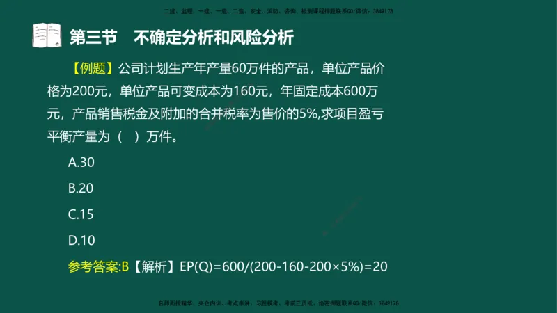 03-投资控制-第二章基本知识第二节_监理工程师_2025监理工程师_2025年监理工程师SVIP_2025年监理水利控制SVIP_02-基础精讲✿高端面授✿深度强化_03.投资_讲义