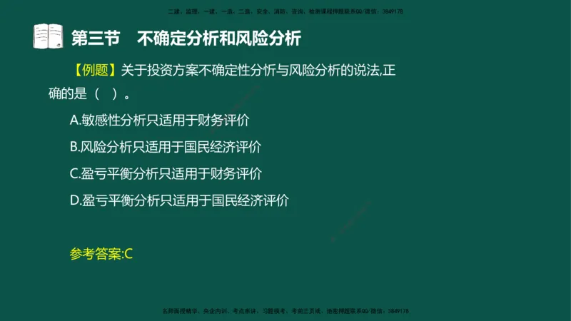 03-投资控制-第二章基本知识第二节_监理工程师_2025监理工程师_2025年监理工程师SVIP_2025年监理水利控制SVIP_02-基础精讲✿高端面授✿深度强化_03.投资_讲义