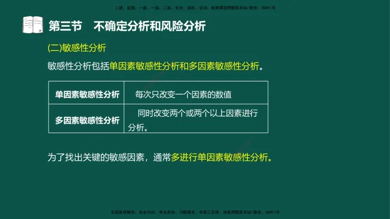 03-投资控制-第二章基本知识第二节_监理工程师_2025监理工程师_2025年监理工程师SVIP_2025年监理水利控制SVIP_02-基础精讲✿高端面授✿深度强化_03.投资_讲义