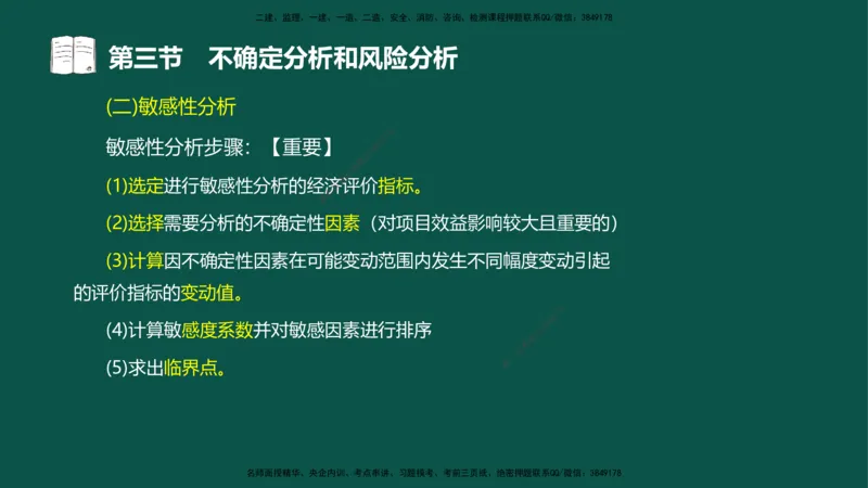 03-投资控制-第二章基本知识第二节_监理工程师_2025监理工程师_2025年监理工程师SVIP_2025年监理水利控制SVIP_02-基础精讲✿高端面授✿深度强化_03.投资_讲义