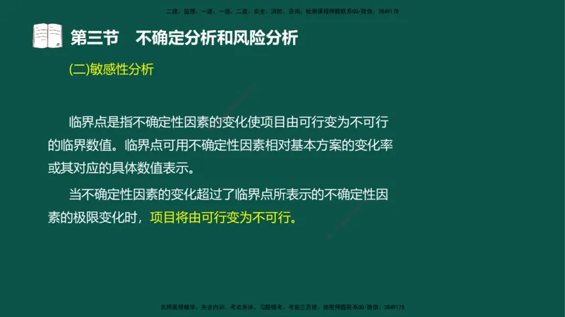 03-投资控制-第二章基本知识第二节_监理工程师_2025监理工程师_2025年监理工程师SVIP_2025年监理水利控制SVIP_02-基础精讲✿高端面授✿深度强化_03.投资_讲义