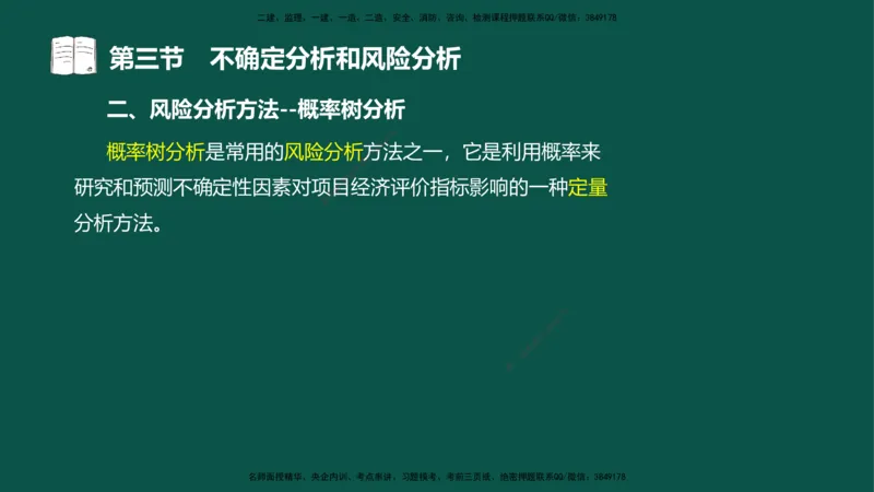 03-投资控制-第二章基本知识第二节_监理工程师_2025监理工程师_2025年监理工程师SVIP_2025年监理水利控制SVIP_02-基础精讲✿高端面授✿深度强化_03.投资_讲义