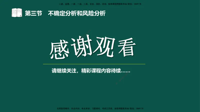 03-投资控制-第二章基本知识第二节_监理工程师_2025监理工程师_2025年监理工程师SVIP_2025年监理水利控制SVIP_02-基础精讲✿高端面授✿深度强化_03.投资_讲义