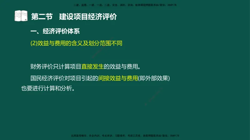 03-投资控制-第二章基本知识第二节_监理工程师_2025监理工程师_2025年监理工程师SVIP_2025年监理水利控制SVIP_02-基础精讲✿高端面授✿深度强化_03.投资_讲义
