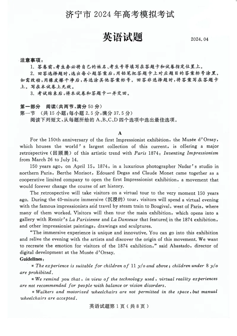 24济宁二模英语试题_2024年4月_01按日期_29号_2024届山东省济宁市高考第二次模拟考试_2024年山东省济宁市高考第二次模拟考试英语