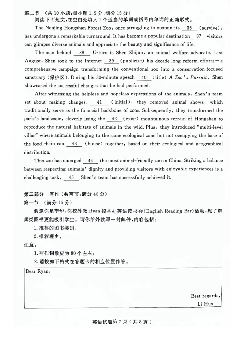 24济宁二模英语试题_2024年4月_01按日期_29号_2024届山东省济宁市高考第二次模拟考试_2024年山东省济宁市高考第二次模拟考试英语