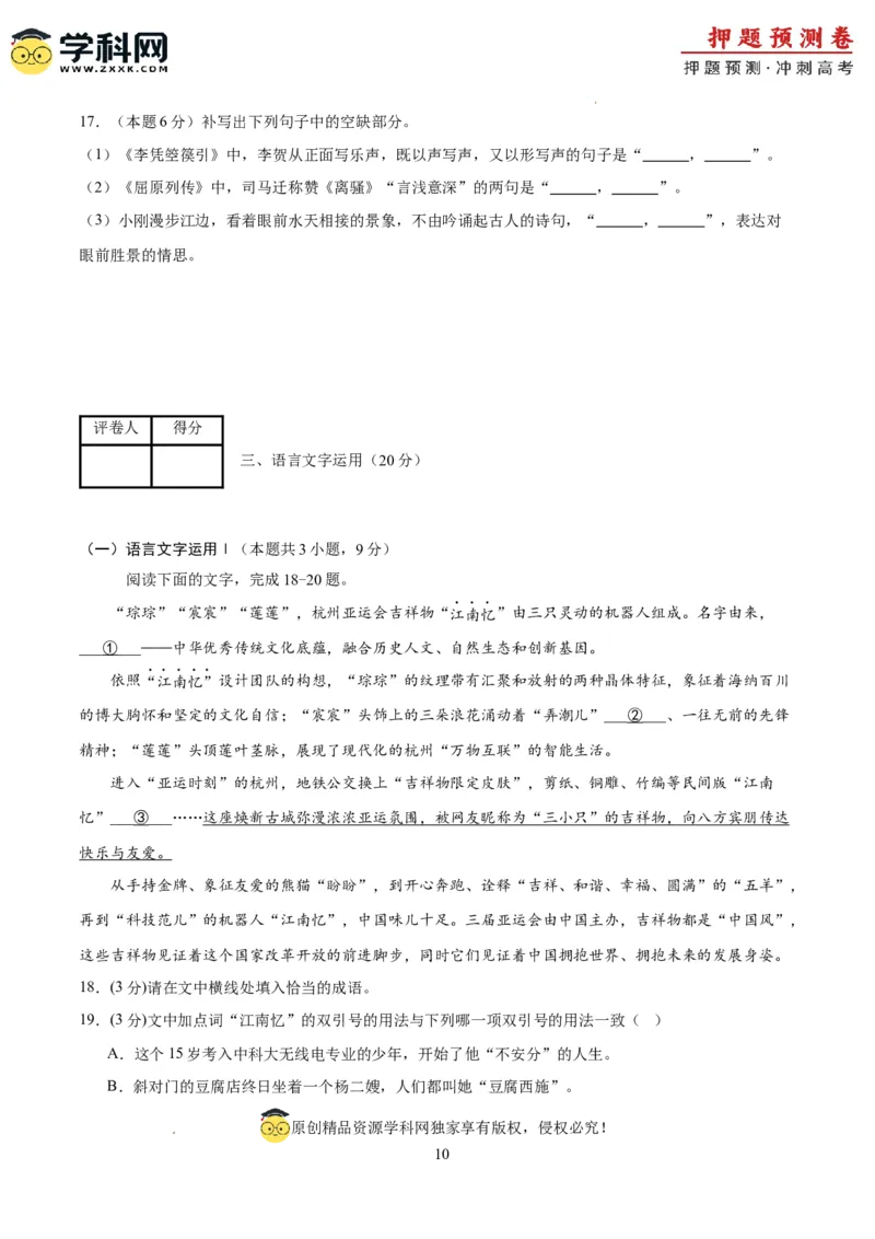 语文（新高考I卷01）（考试版A4）_2024高考押题卷_62024学科网全系列_24学科网高考押题预测卷_2024年高考语文押题预测卷_语文（新高考I卷01）-2024年高考押题预测卷