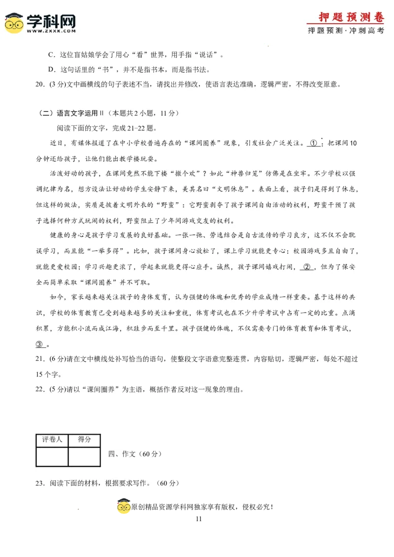 语文（新高考I卷01）（考试版A4）_2024高考押题卷_62024学科网全系列_24学科网高考押题预测卷_2024年高考语文押题预测卷_语文（新高考I卷01）-2024年高考押题预测卷