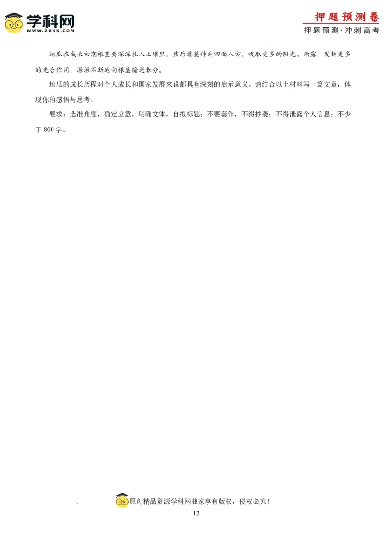 语文（新高考I卷01）（考试版A4）_2024高考押题卷_62024学科网全系列_24学科网高考押题预测卷_2024年高考语文押题预测卷_语文（新高考I卷01）-2024年高考押题预测卷